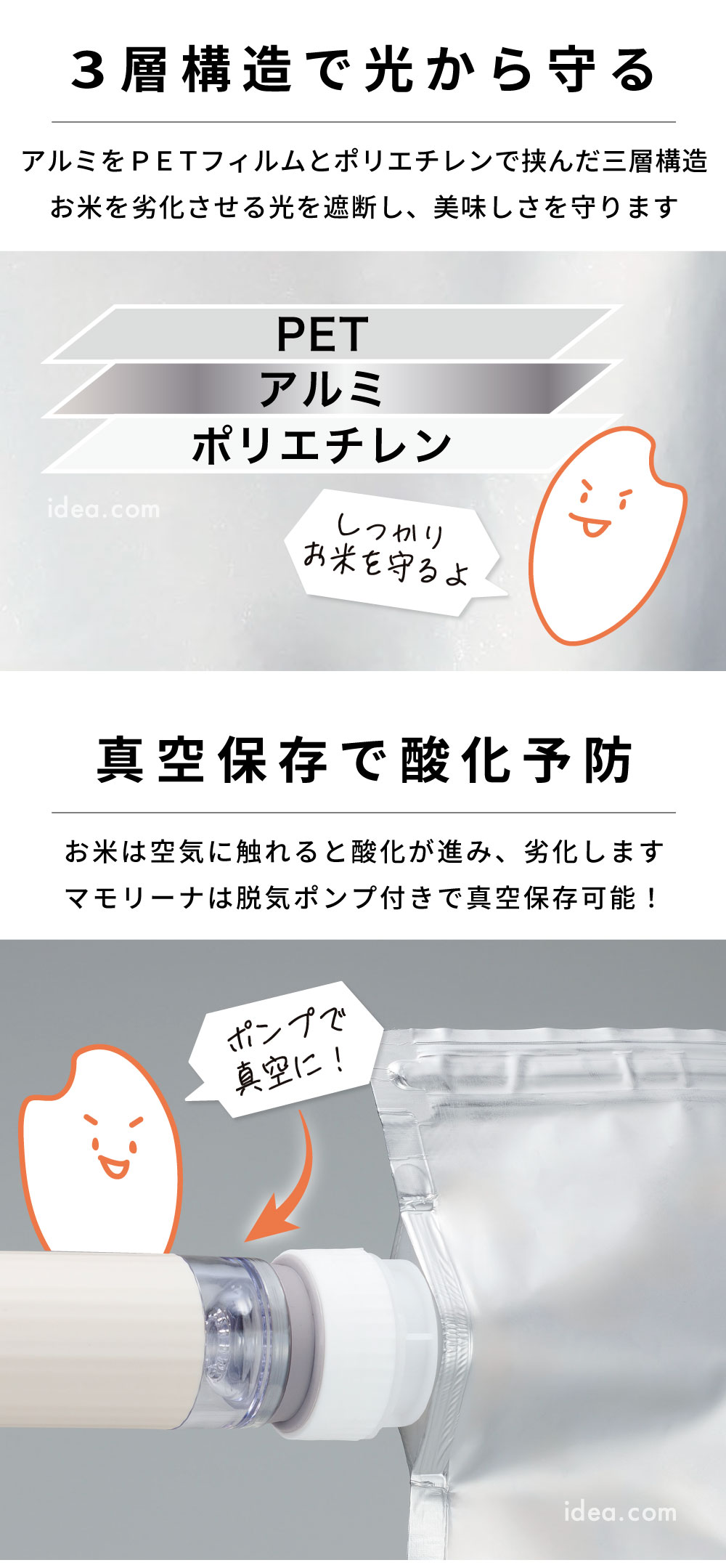 お米を真空保存で酸化予防