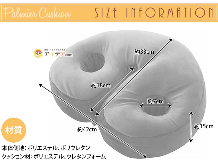 骨盤ホールドクッション：サイズ