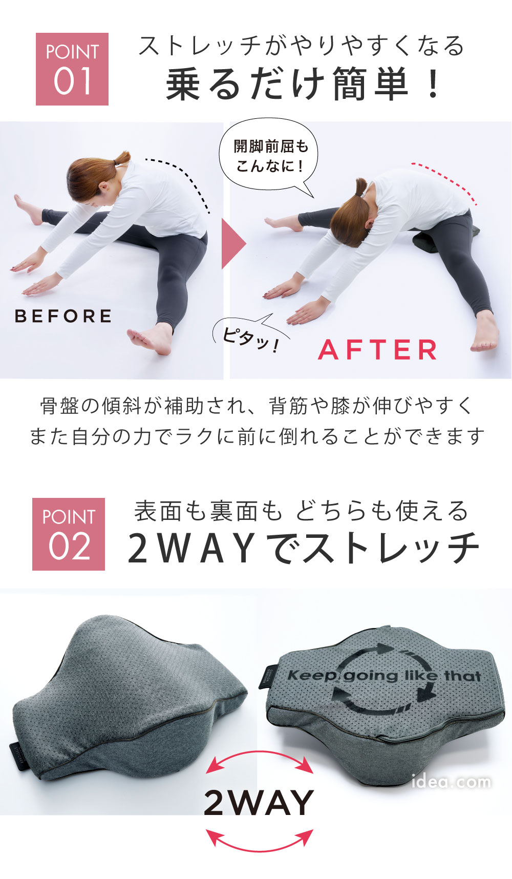 2WAYでストレッチ