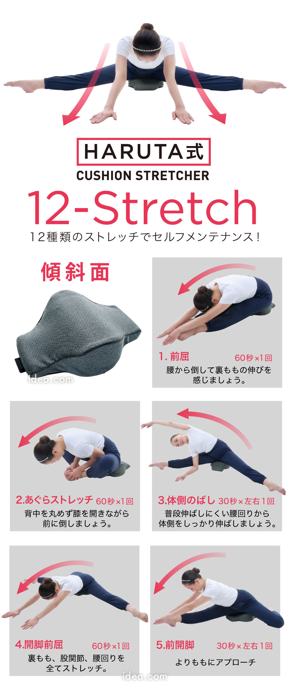 12種類のストレッチ