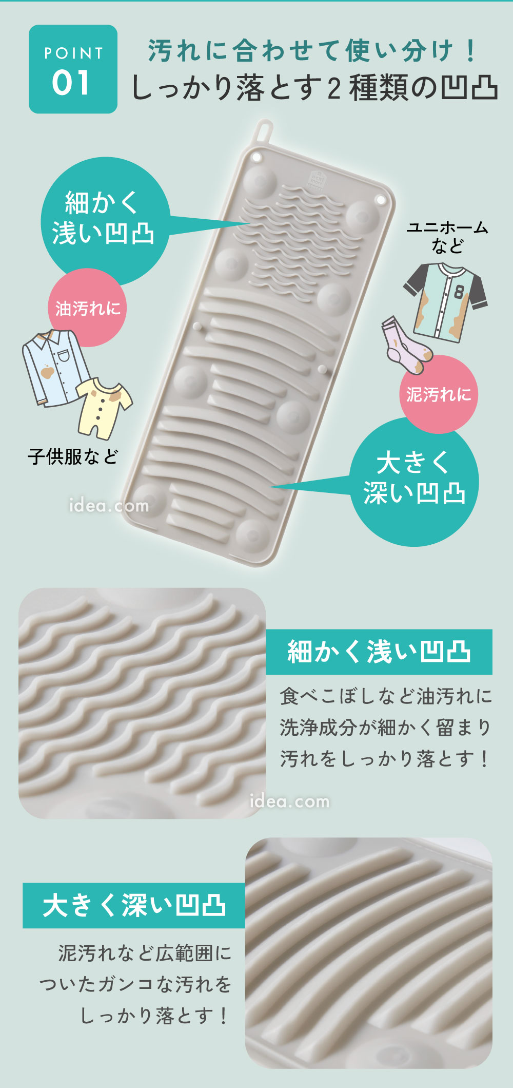 しっかり落とす2種類の凹凸