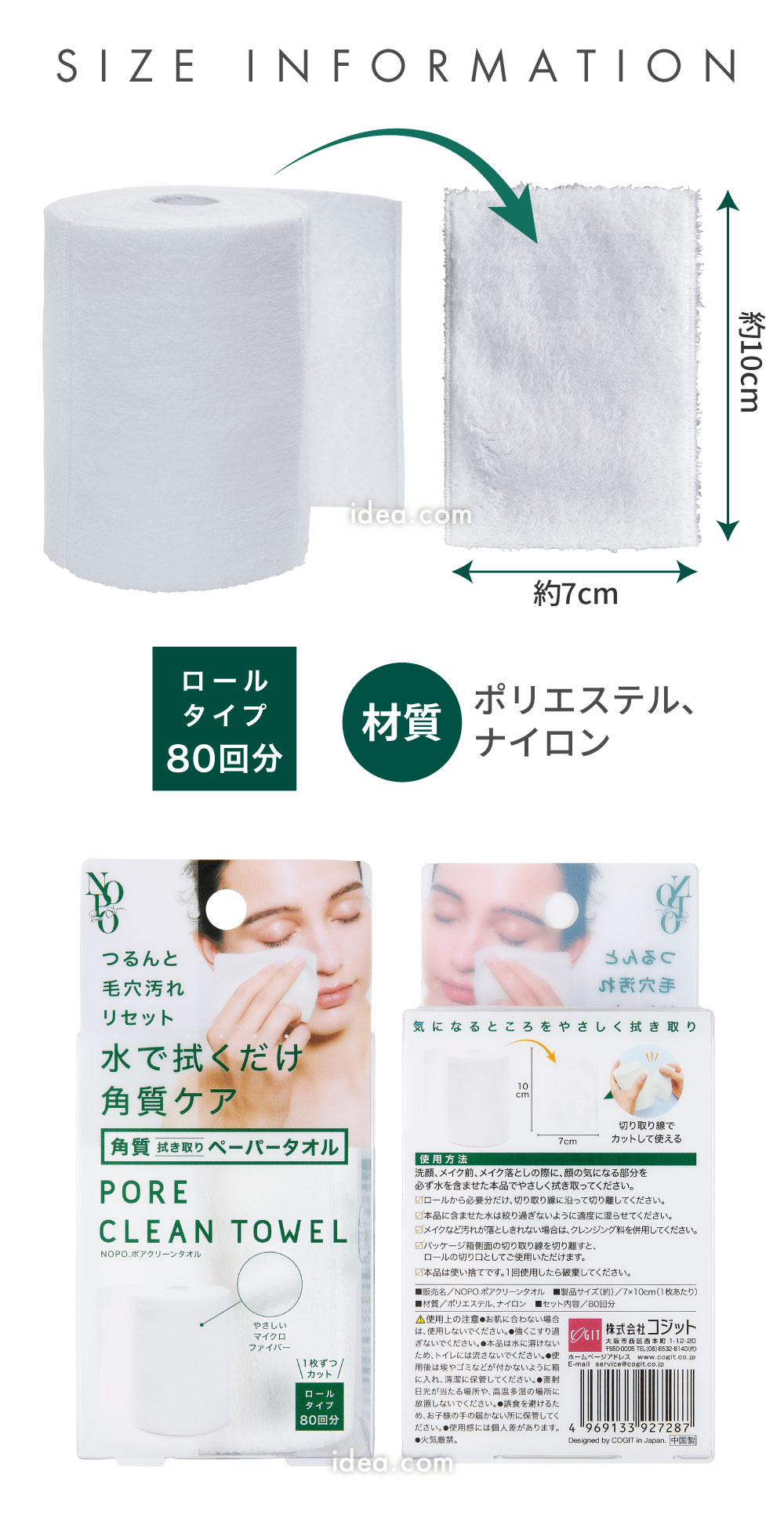 ケアポッド COGIT（コジット） NOPO. ノポ ポアクリーンタオル 角質ケア 毛穴ケア
