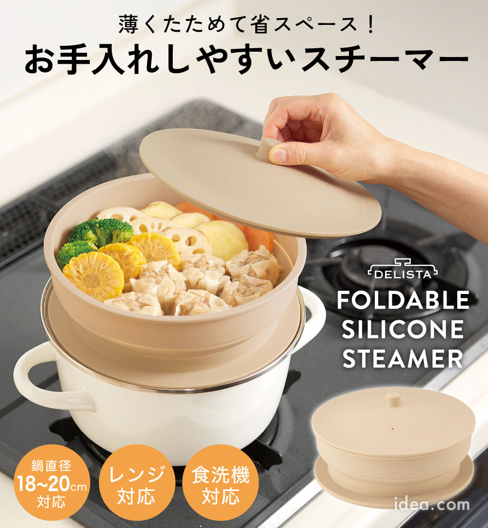 COGIT（コジット） 折りたためる シリコンスチーマー せいろ