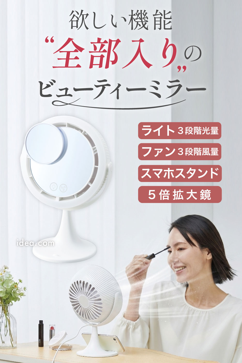COGIT（コジット） ファン付き 卓上ミラー 鏡 卓上鏡 LEDライト付き