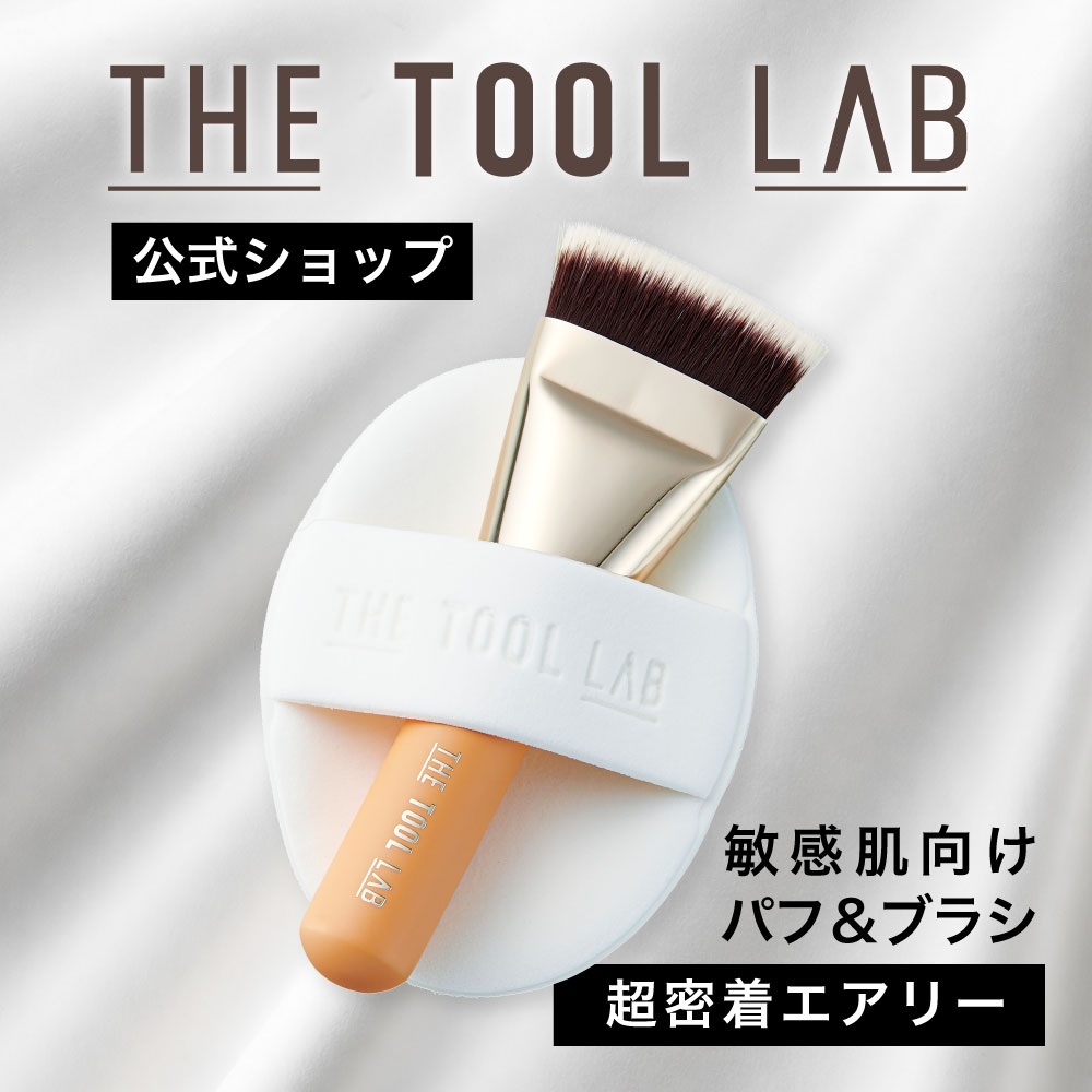 メイク道具・化粧小物 airy COGIT（コジット） THE TOOL LAB 超密着エアリーデュオ エアリー