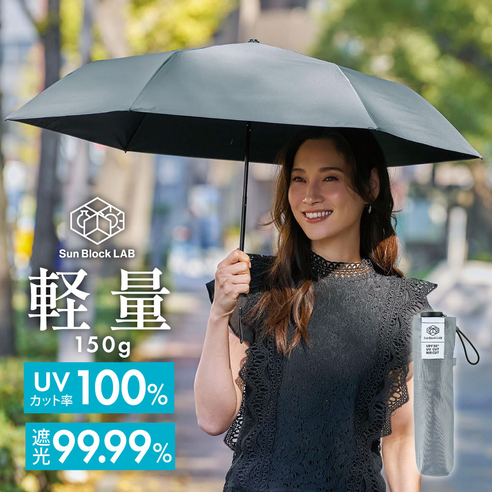 日傘 折りたたみ 軽量 【6本骨】 UV日傘 遮光 遮熱 晴雨兼用 3段折り畳み傘 UVカット率約100% サンブロックラボ 晴雨兼用傘3段ライト [コジット]  レディース | COGIT | 01