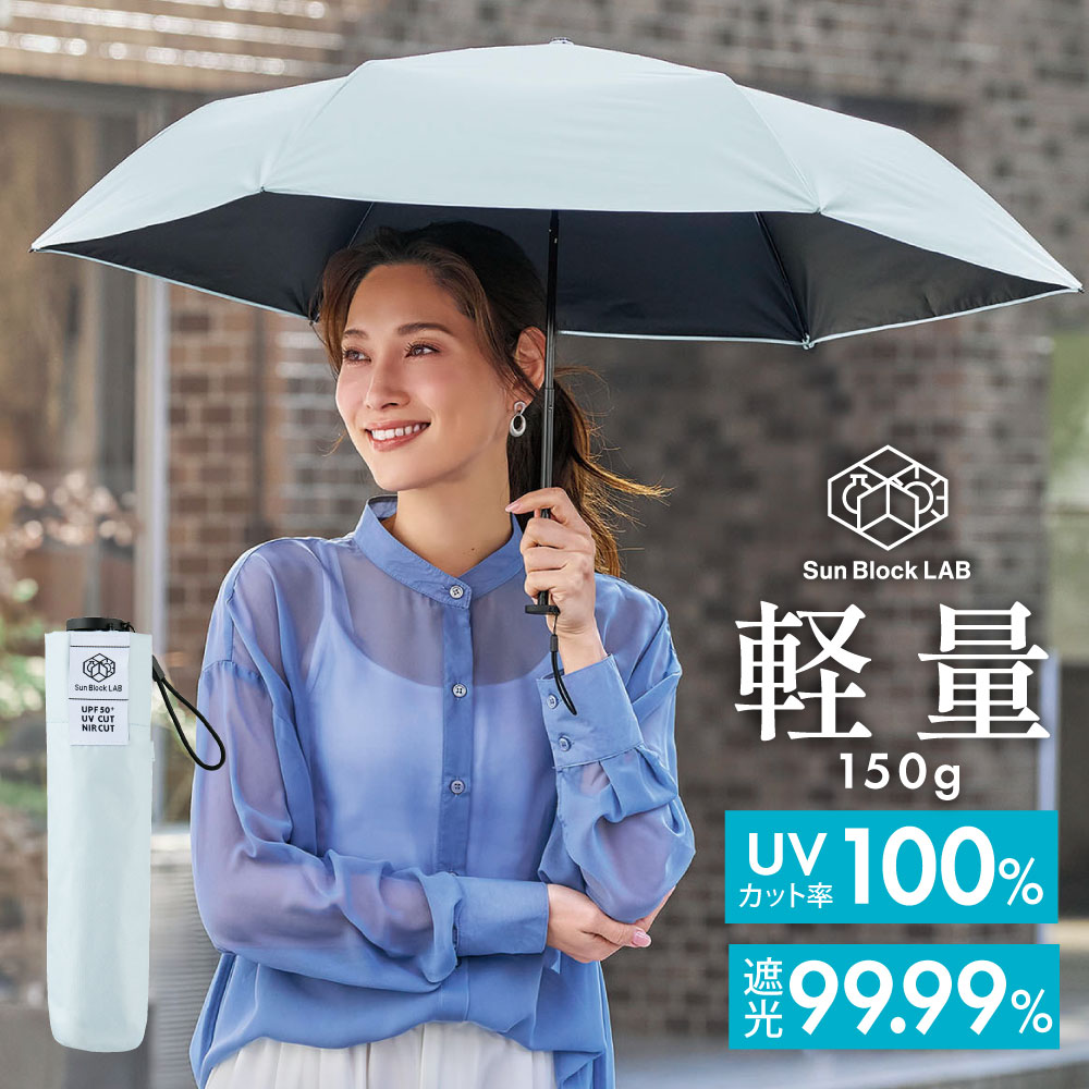 日傘 折りたたみ 軽量 【6本骨】 UV日傘 遮光 遮熱 晴雨兼用 3段折り畳み傘 UVカット率約100% サンブロックラボ 晴雨兼用傘3段ライト [コジット]  レディース | COGIT | 02