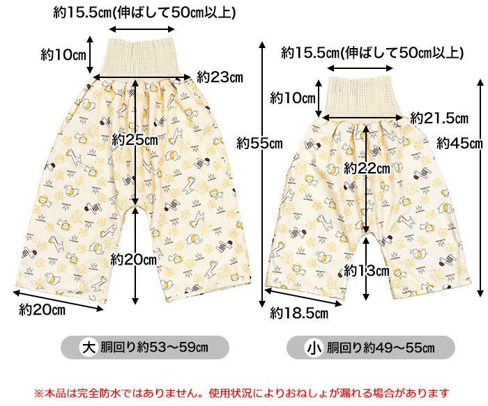 大：長さ55cm（胴まわり53〜59cm対応）　小：長さ45cm（胴まわり49〜55cm対応）