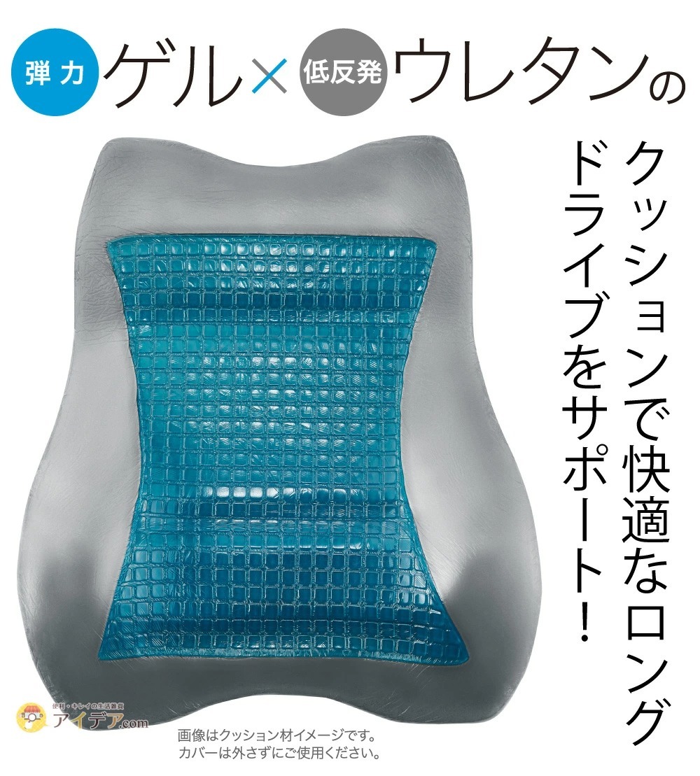 SOFIXGEL バックサポートクッション:弾力ゲル×低反発ウレタンのクッションで快適なロングドライブをサポート！