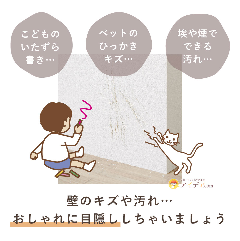 おしゃれに見える木目調ステッカー:壁のキズや汚れ…おしゃれに目隠ししちゃいましょう