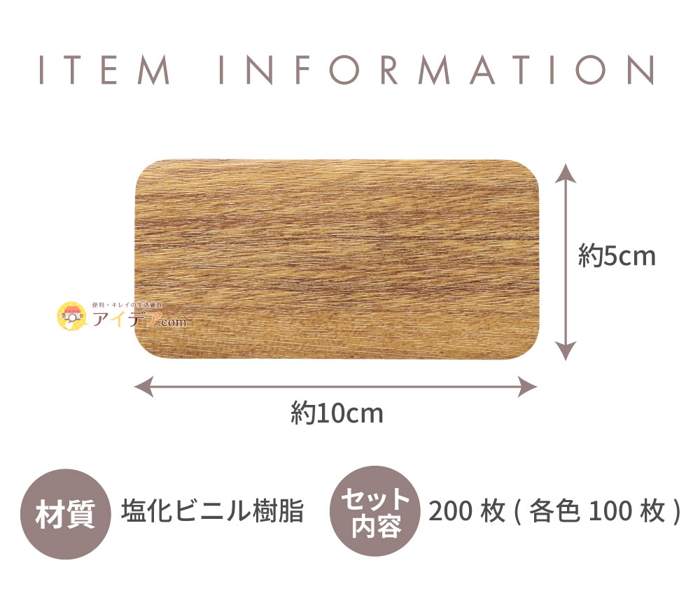 おしゃれに見える木目調ステッカー:サイズ