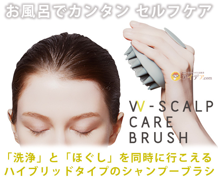 BeauR Wスカルプケアブラシ:「洗浄」と「ほぐし」を同時に行こえるハイブリッドタイプのシャンプーブラシ