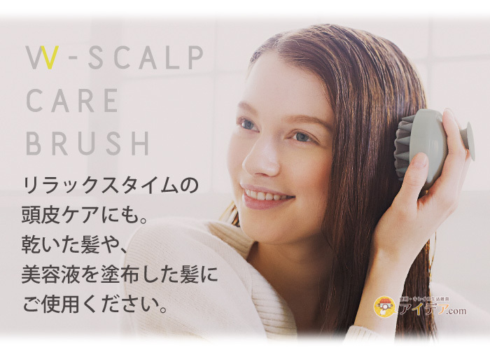 BeauR Wスカルプケアブラシ:乾いた髪や、美容液を塗布した髪にもご使用ください。