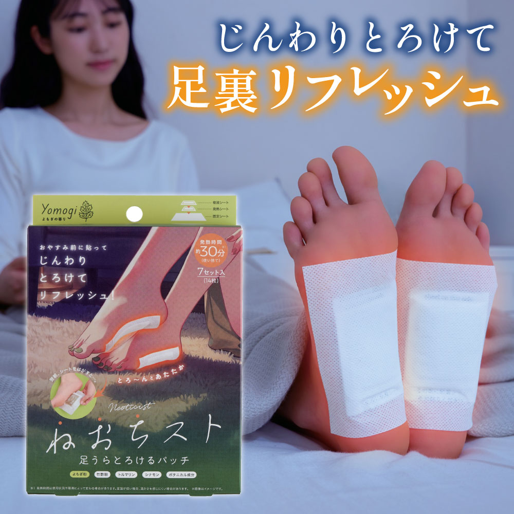 ねおちスト足うらとろけるパッチ 足裏シート 樹液シート 貼るだけ むくみ対策  [コジット] | COGIT | 01
