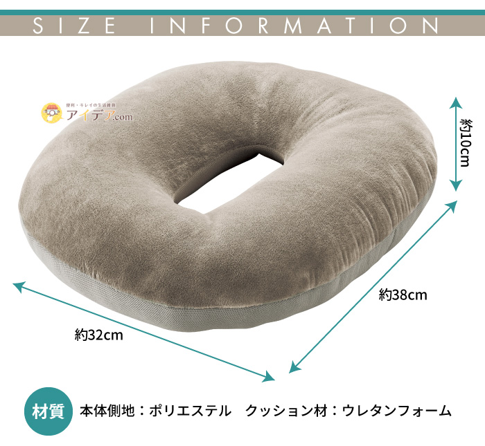 骨盤円座クッション:サイズ