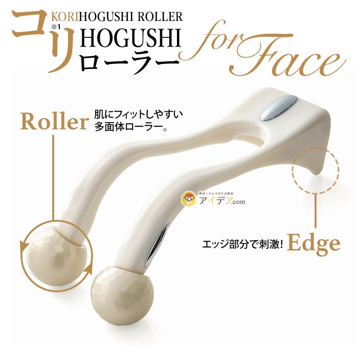 コリHOGUSHIローラーfor FACE[コジット]