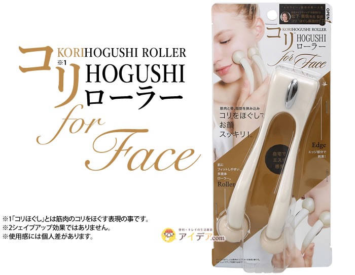 コリHOGUSHIローラーfor FACE：パッケージ