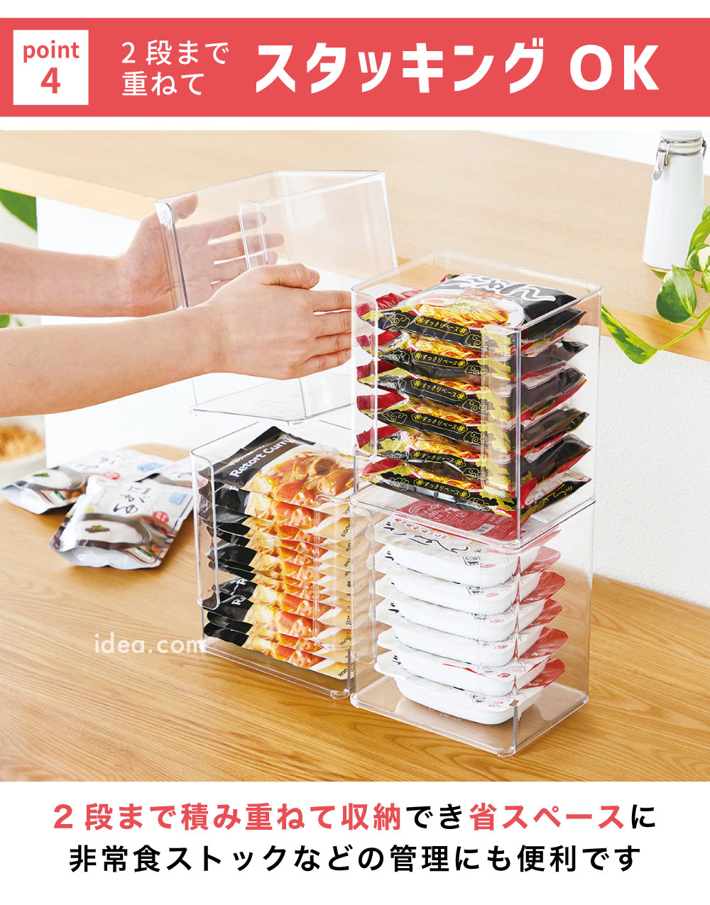 スタッキングOK