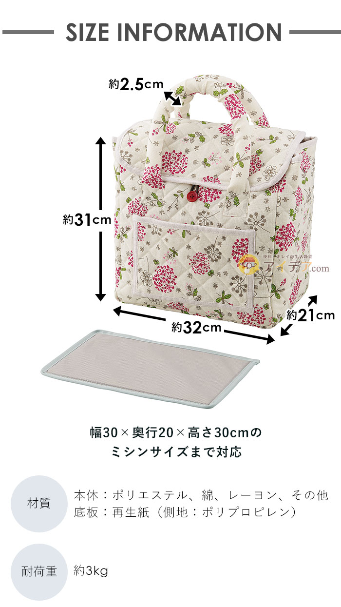 製品サイズ：32×21×31cm（持ち手含まず）（幅30×奥行20×高さ30cmのミシンサイズまで対応）