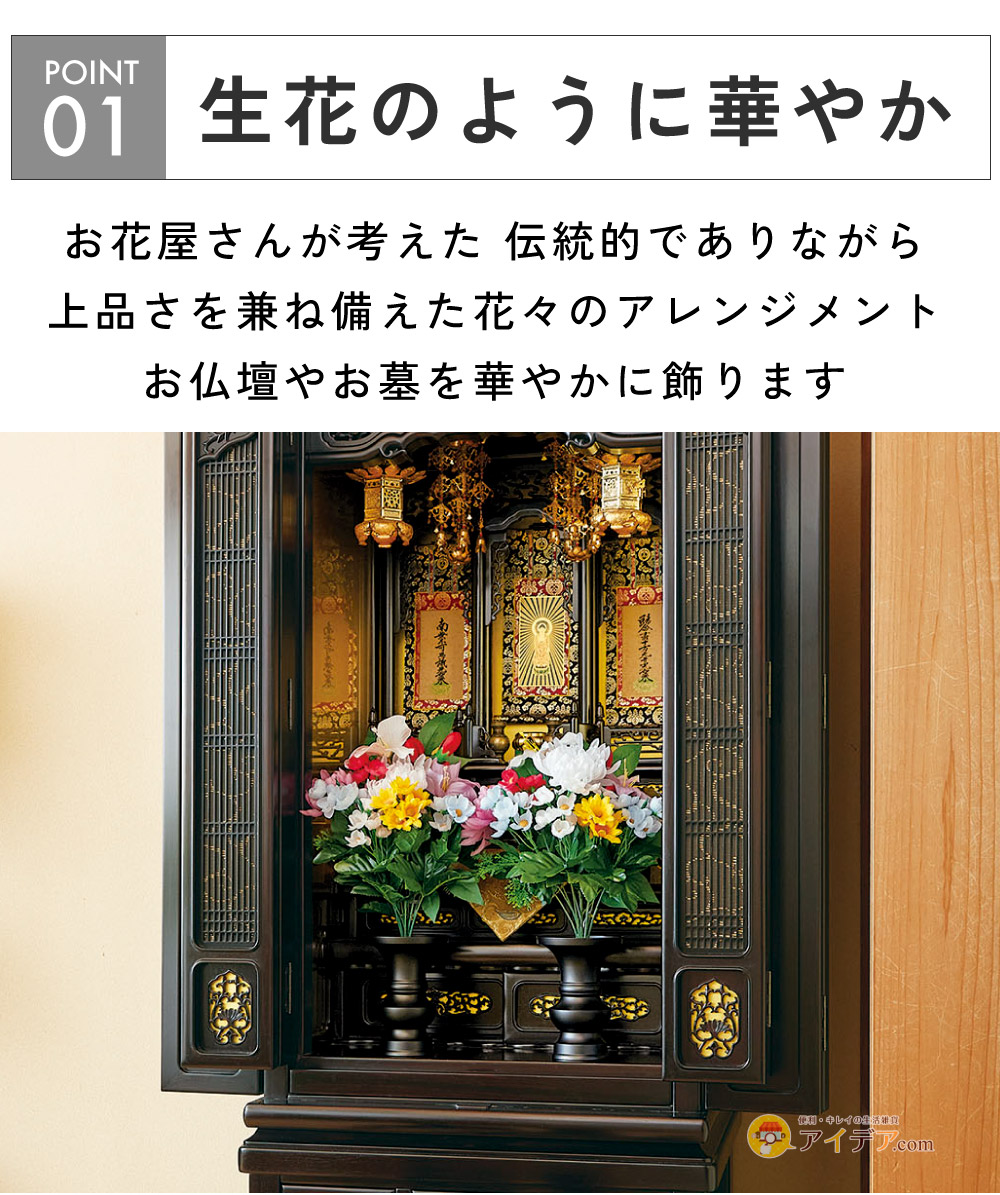 お花屋さんが考えたお供え花 2束組:生花のように華やか