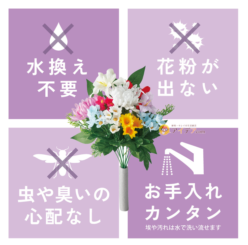 お花屋さんが考えたお供え花 2束組:特徴