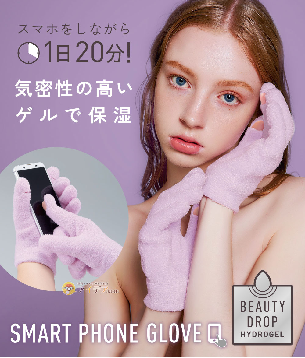 保湿 手袋 ナイト ハンドケア Beauty Drop スマホハイドロゲルグローブ