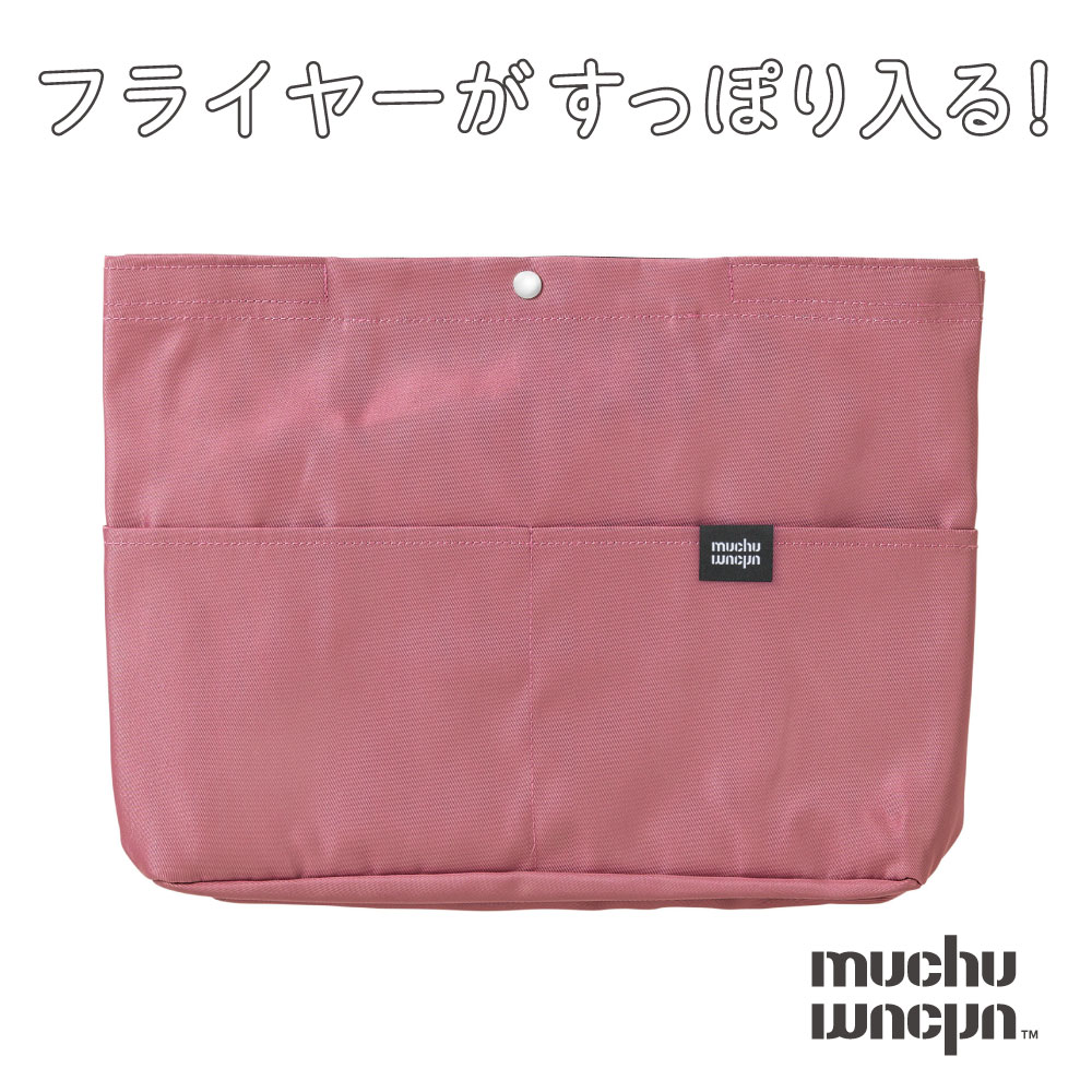 バッグインバッグ 推し活 9色 うちわが入る ポケット 仕切り 使いやすい オタク muchu フライヤーすっぽりバッグインバッグ コジット | COGIT | 07