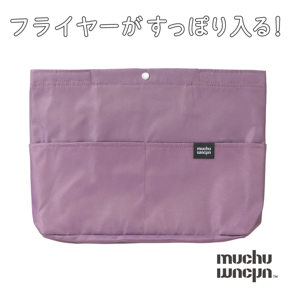 バッグインバッグ 推し活 9色 うちわが入る ポケット 仕切り 使いやすい オタク muchu フライヤーすっぽりバッグインバッグ コジット | COGIT | 06