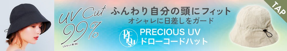 PRECIOUS UVドローコードハット