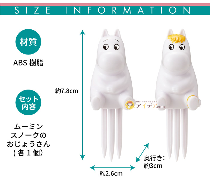 ベジシャキちゃん ムーミン&スノークのおじょうさん(2個組):サイズ