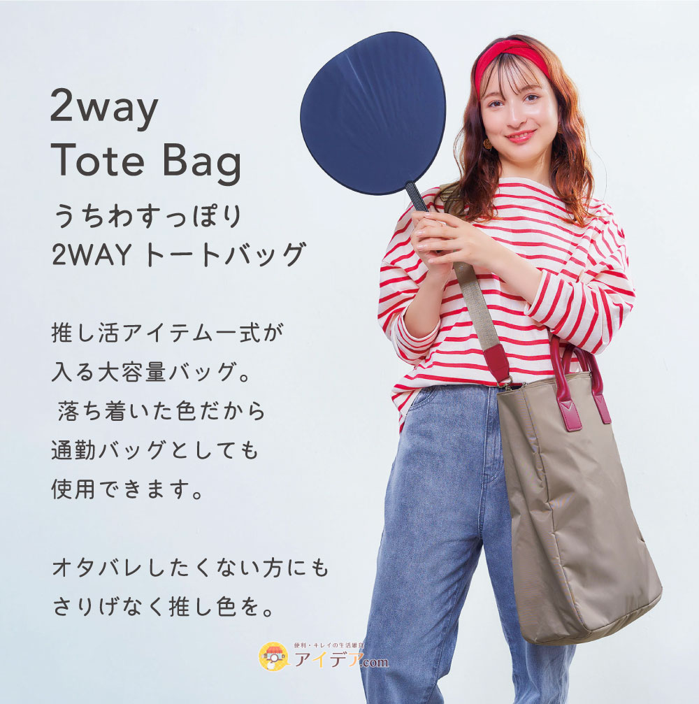 muchu うちわすっぽり2WAYトートバッグ:イメージ