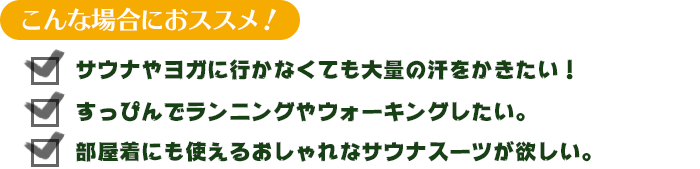 こんな場合におススメ！