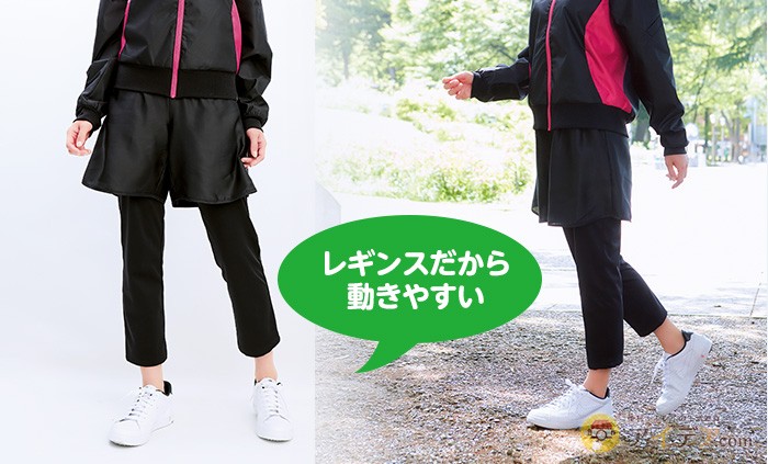 レギンスだから動きやすい