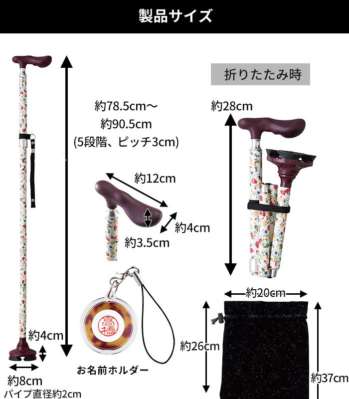 製品サイズ：全長：78.5〜90.5cm（5段階、ピッチ3cm）