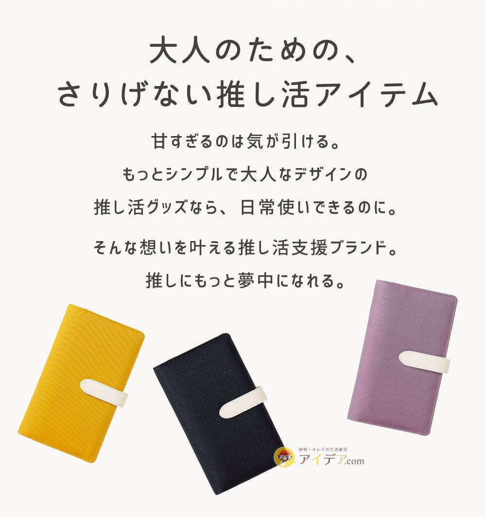 muchu 毎日持ちたいアクスタケース: 大人のためのさりげない推し活アイテム