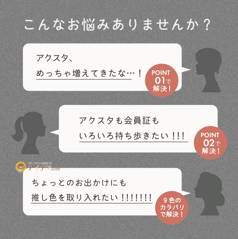 muchu 毎日持ちたいアクスタケース:こんなお悩みありませんか