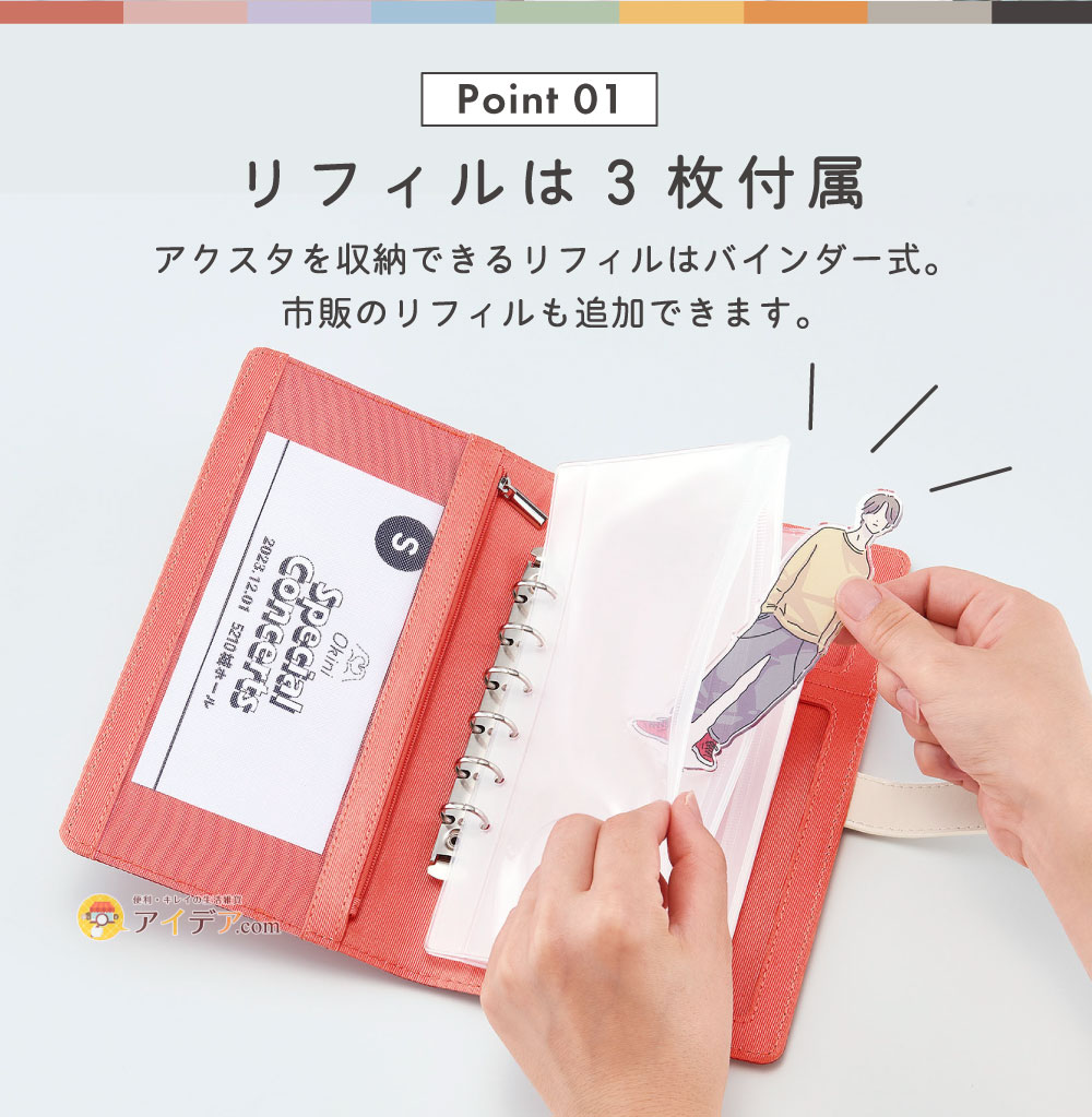 muchu 毎日持ちたいアクスタケース:リフィルは3枚付属