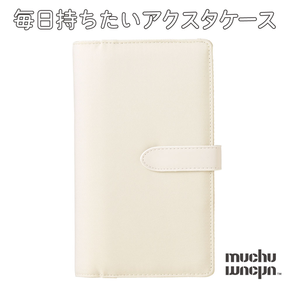 【muchumuchu】 シール帳 バインダー A6 6穴 アクスタケース 推し活 大人 9色 ムチュムチュ 毎日持ちたいアクスタケース コジット 「メール便」 | COGIT | 08