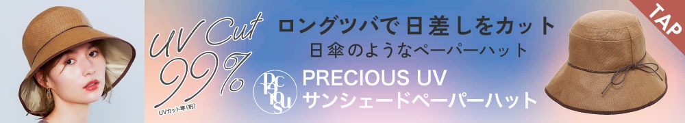 PRECIOUS UVサンシェードペーパーハット