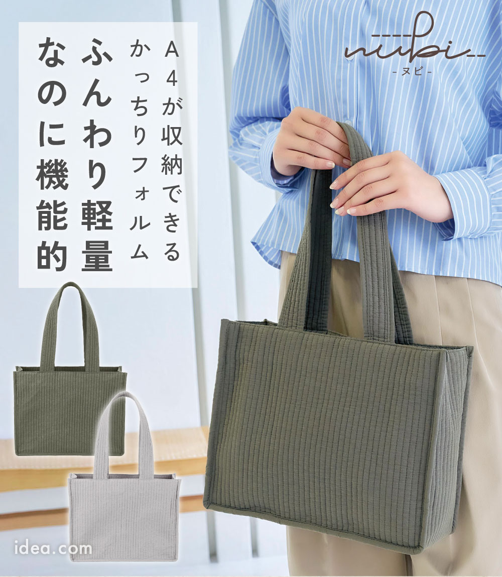 nubi トートバッグ スクエア】 マチ付き ヌビバッグ ヌビ バッグ 軽い