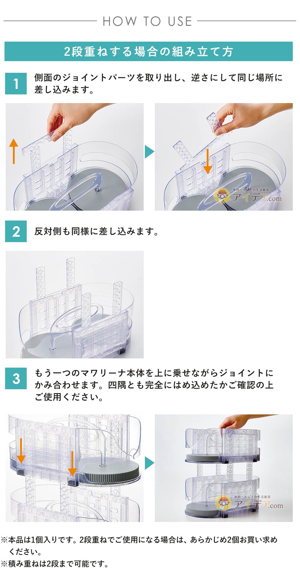 2段重ねする場合の組み立て方