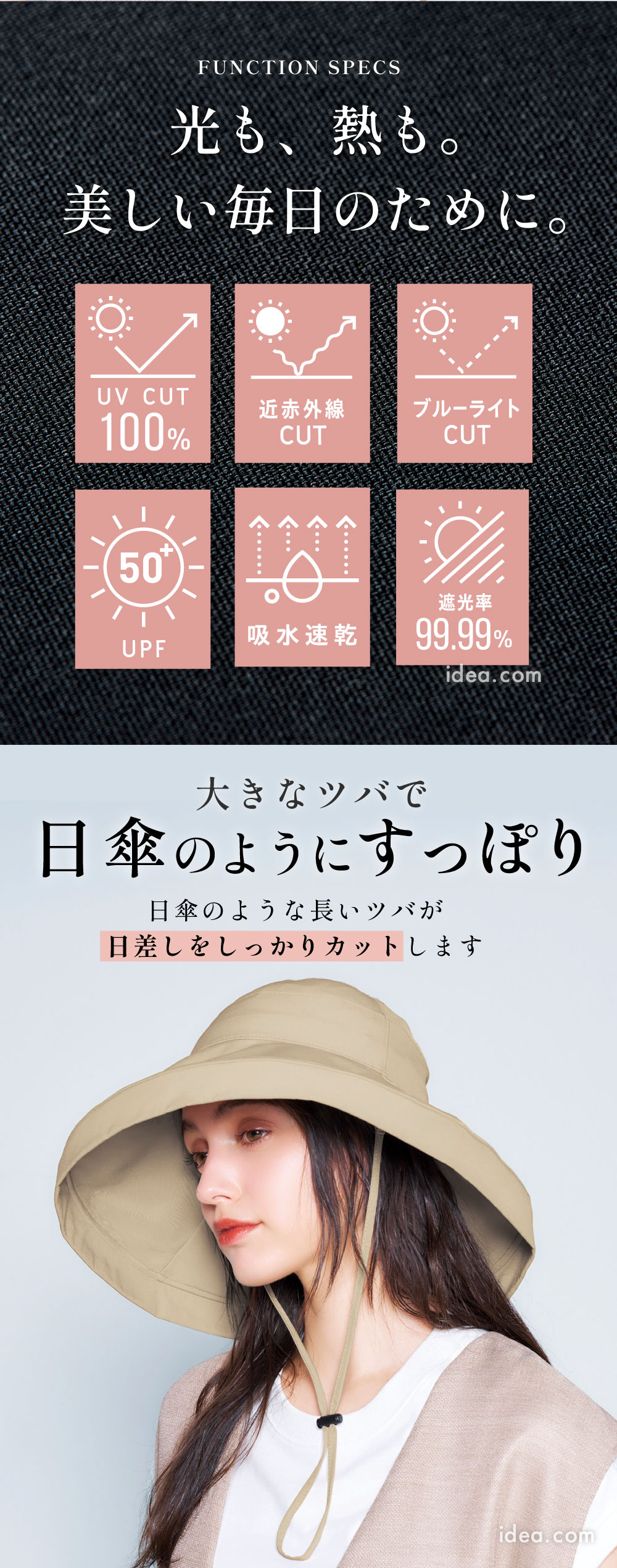 大きなツバで日傘のようにすっぽり