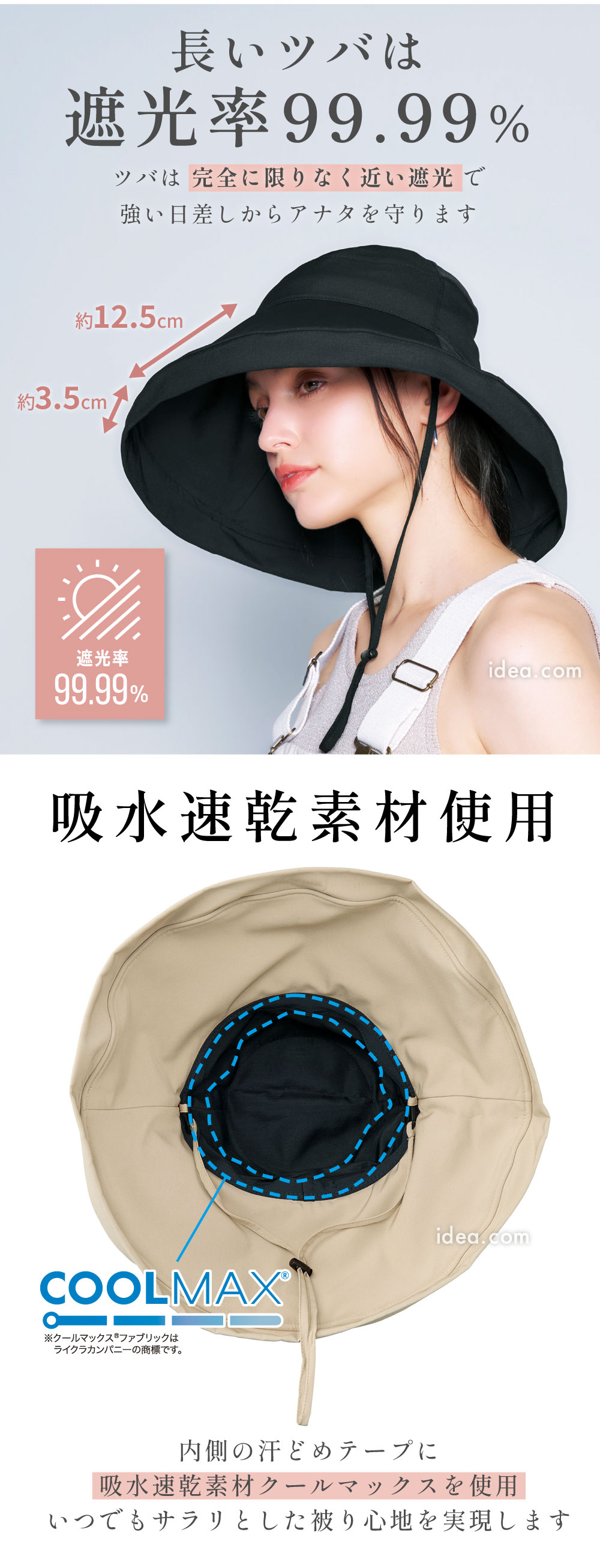 長いツバは遮光率99.99%