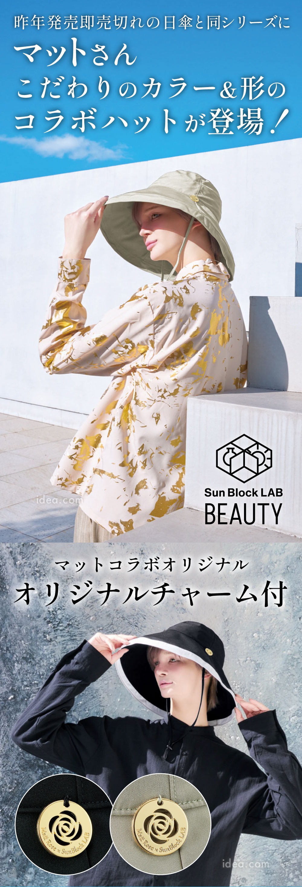 マットさんこだわりのカラー&形のコラボハットが登場