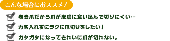こんな場合におススメ！
