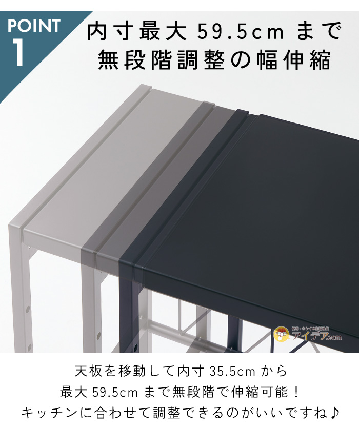 レンジラック伸縮2段:内寸最大60cmまで無段階調整の幅伸縮