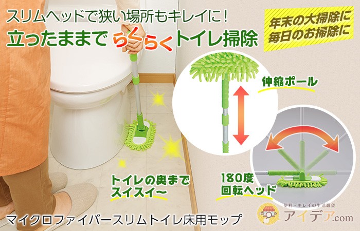 マイクロファイバースリムトイレ床用モップ コジット