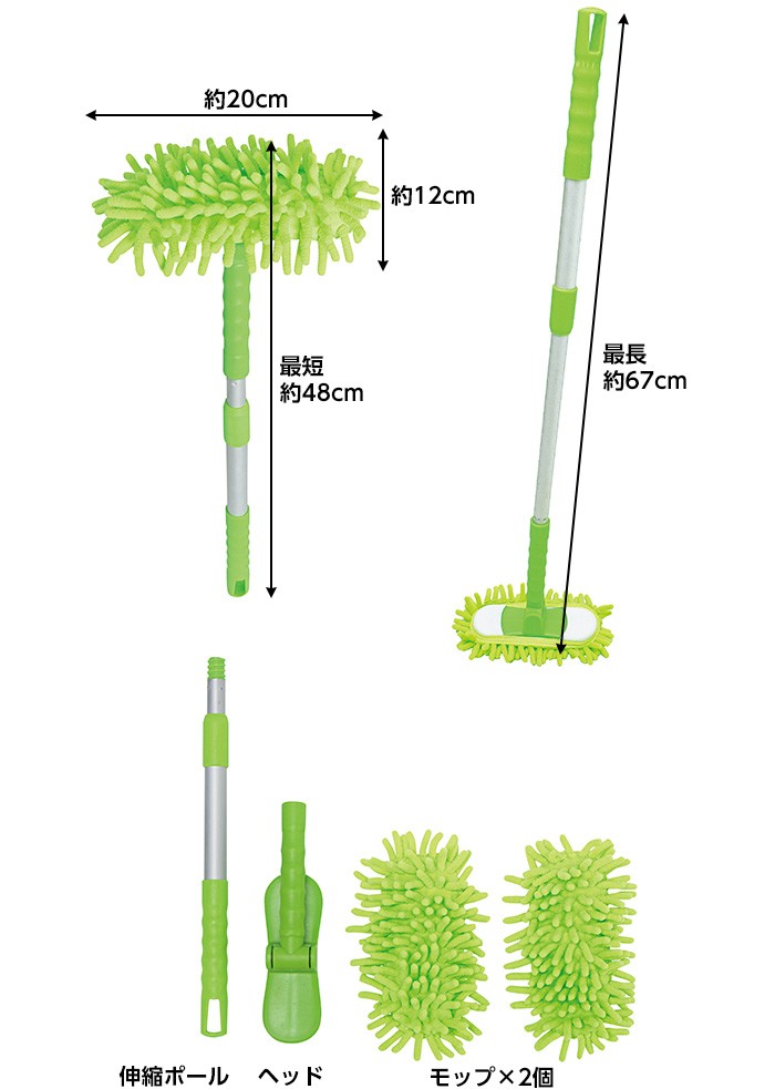 20×12×全長48〜67ｃｍ(モップ含む)