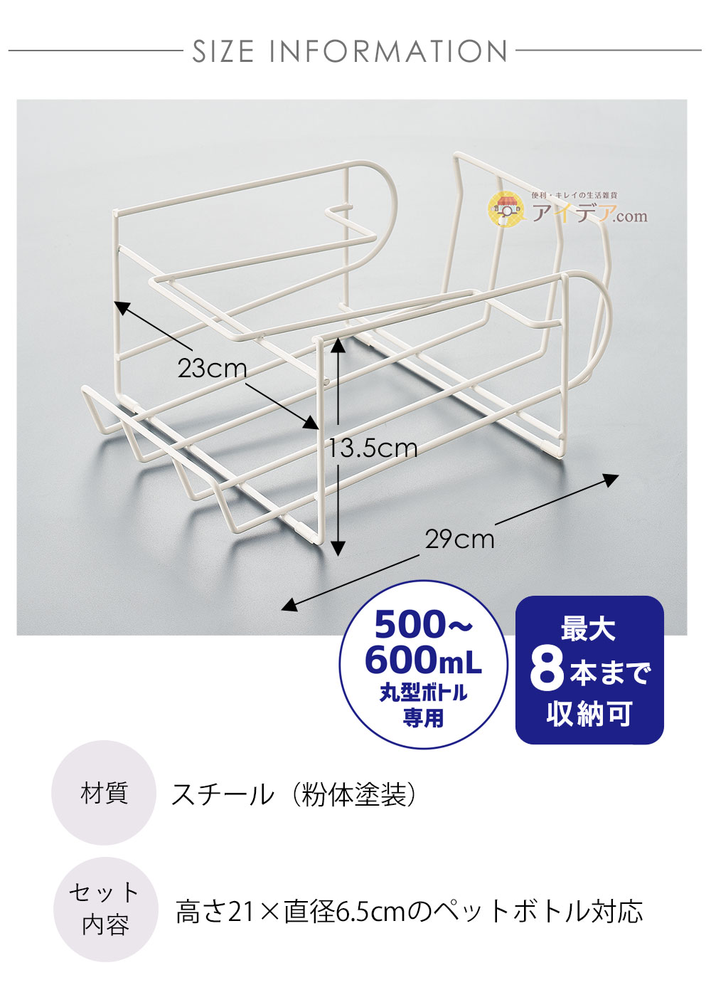 製品サイズ：23×29×13.5cm（高さ21×直径6.5cmのペットボトル対応）