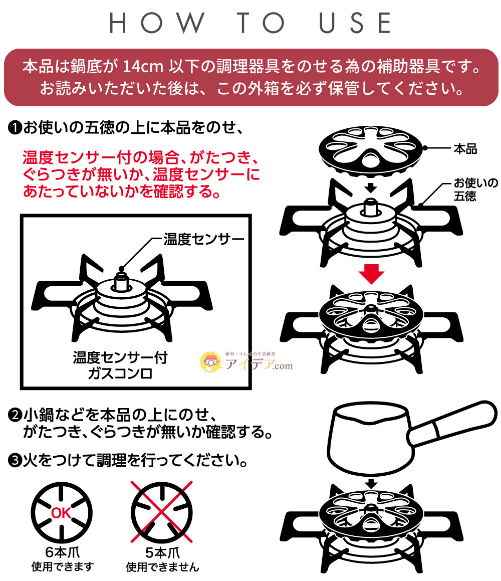 小さな鍋がのる五徳:ご使用方法